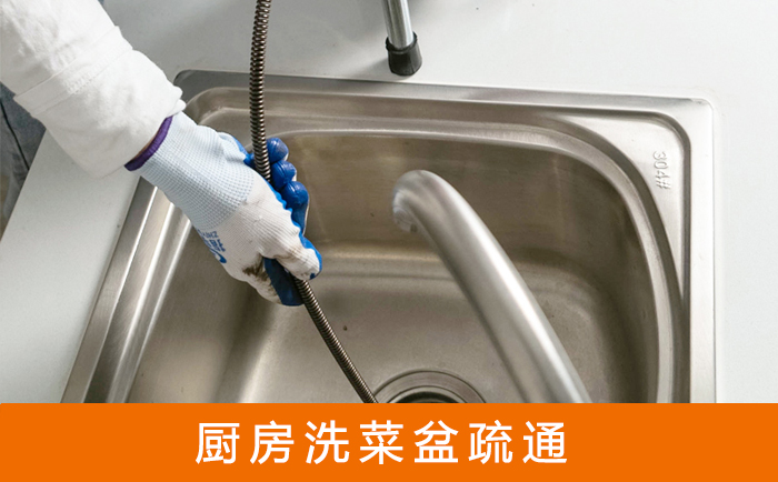 中阳疏通洗菜盆